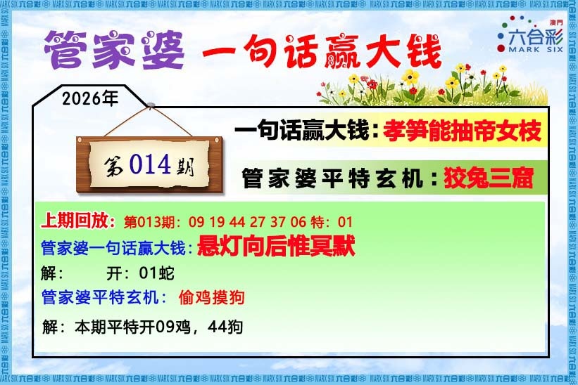 014期管家婆[图]
