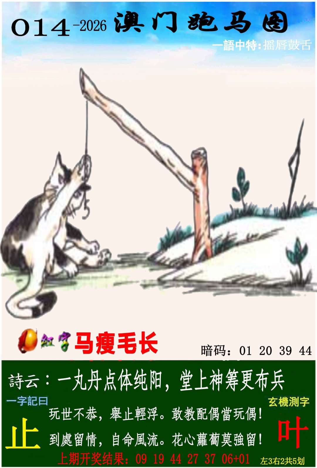 014期跑马图[图]