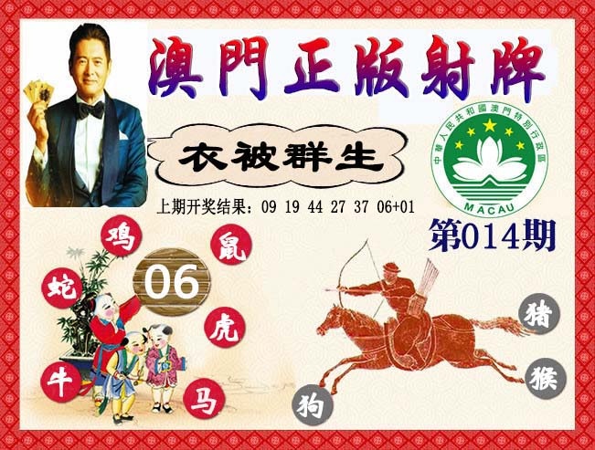 014期正版射牌[图]