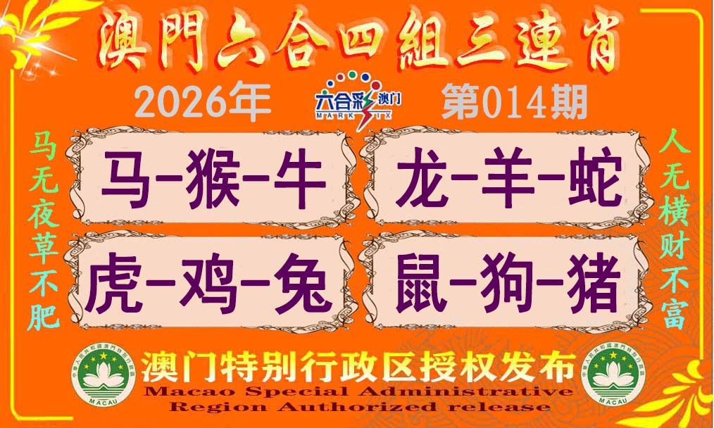 014期六合四组三连肖[图]