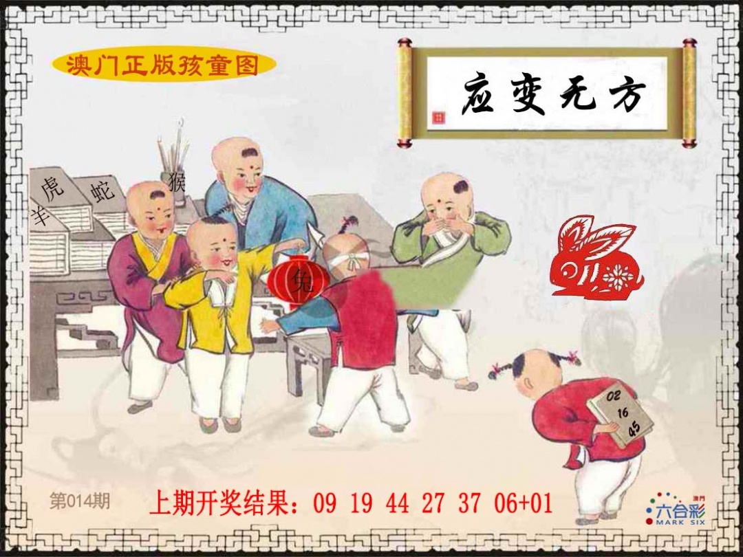 014期正版孩童图[图]