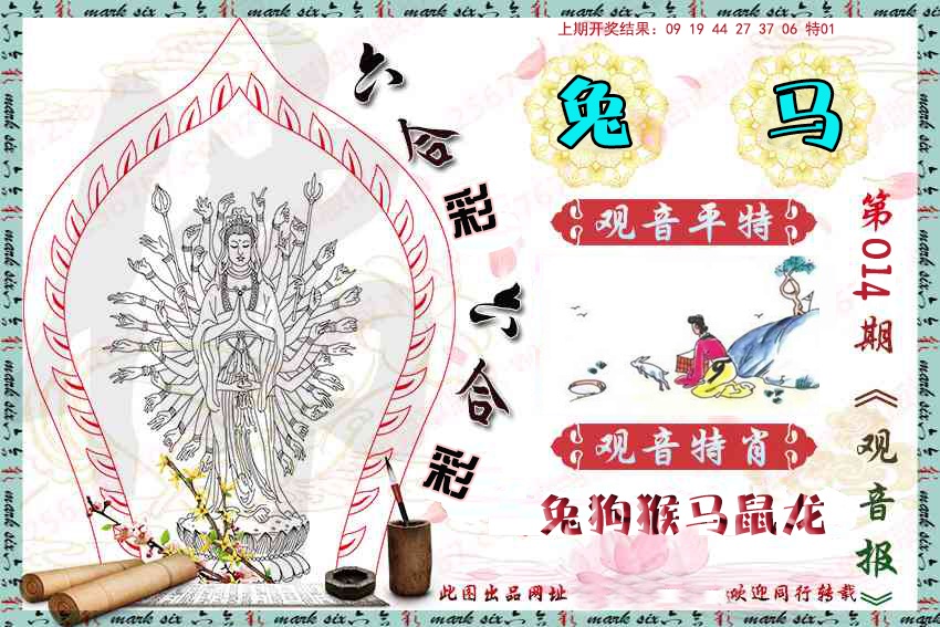 014期观音彩报[图]