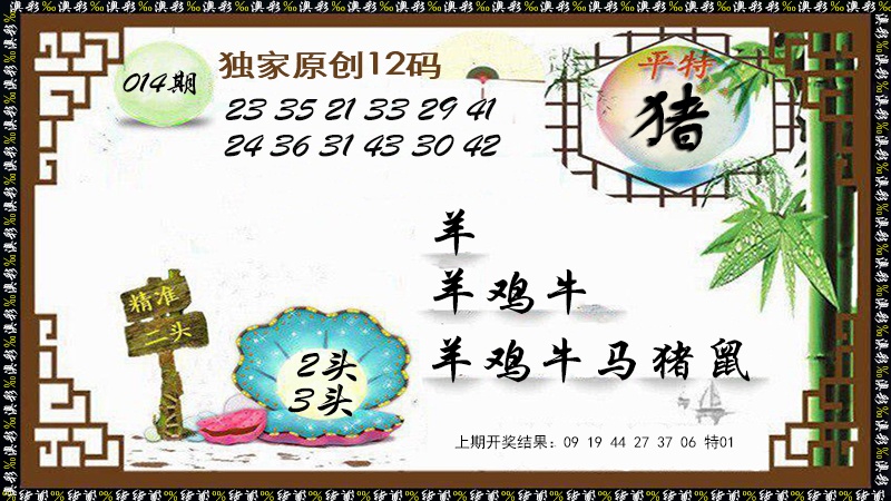 014期12码特图[图]