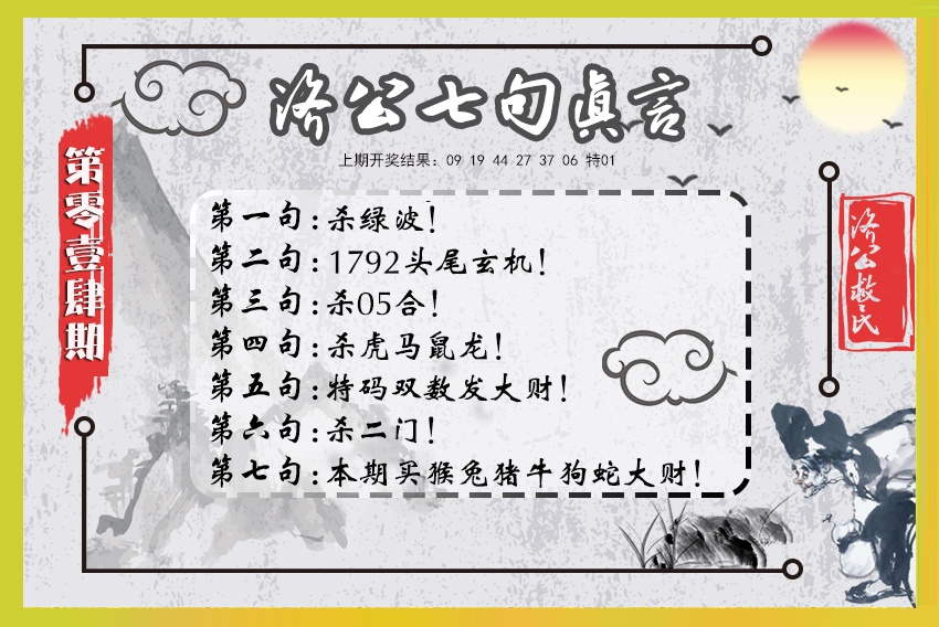 014期济公七句真言[图]