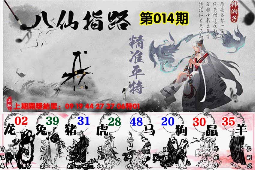 014期八仙指路[图]