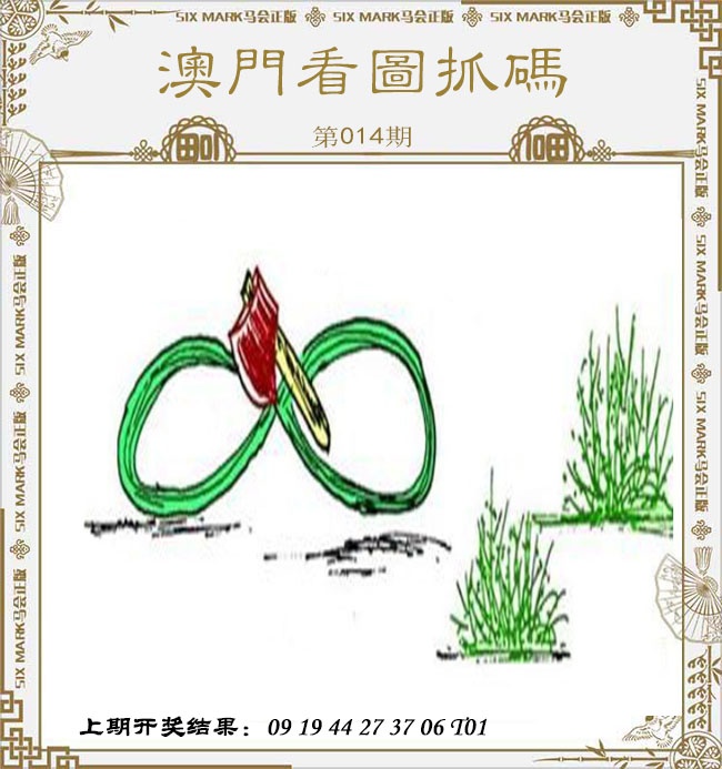 014期澳门看图抓码[图]