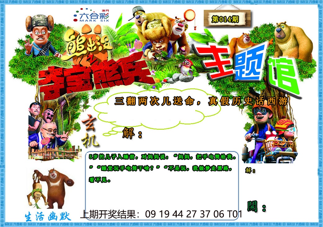 014期熊出没生活幽默2[图]