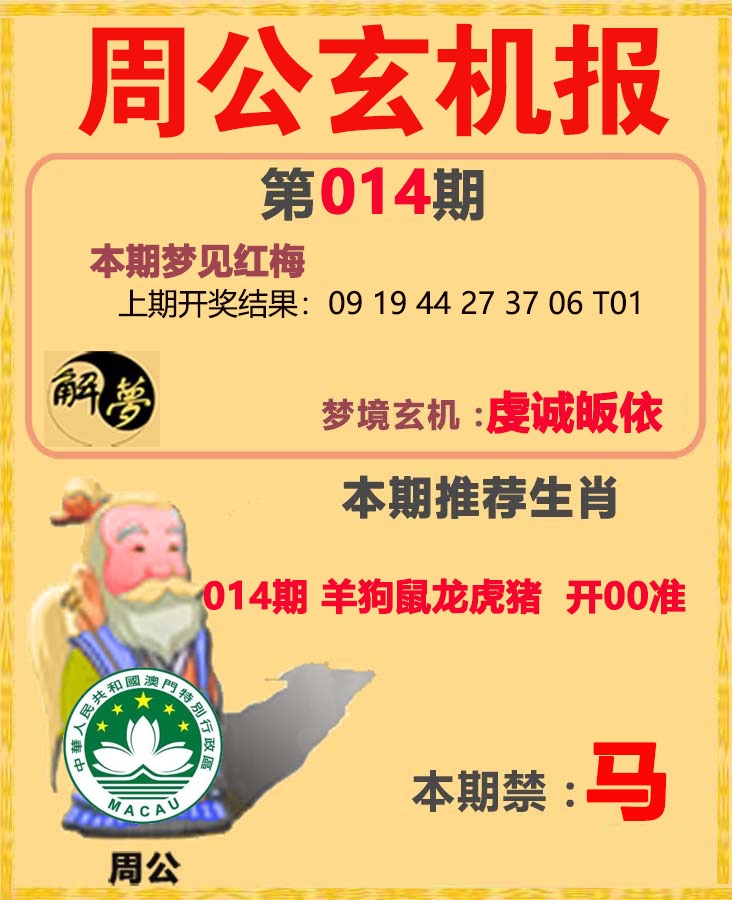 014期周公解梦[图]