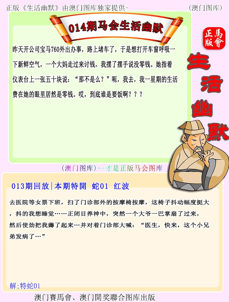 014期马会生活幽默[图]