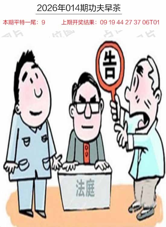 014期功夫早茶[图]