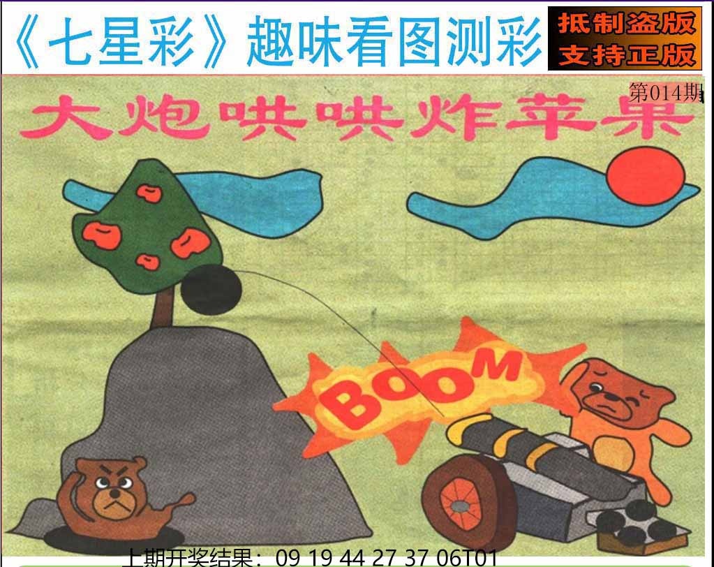 014期澳版七星彩图[图]