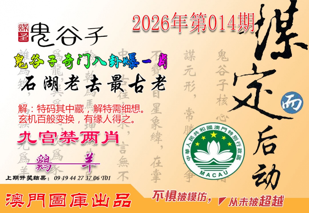 014期鬼谷子爆一肖[图]