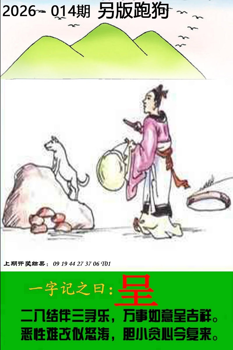 014期另版跑狗图[图]