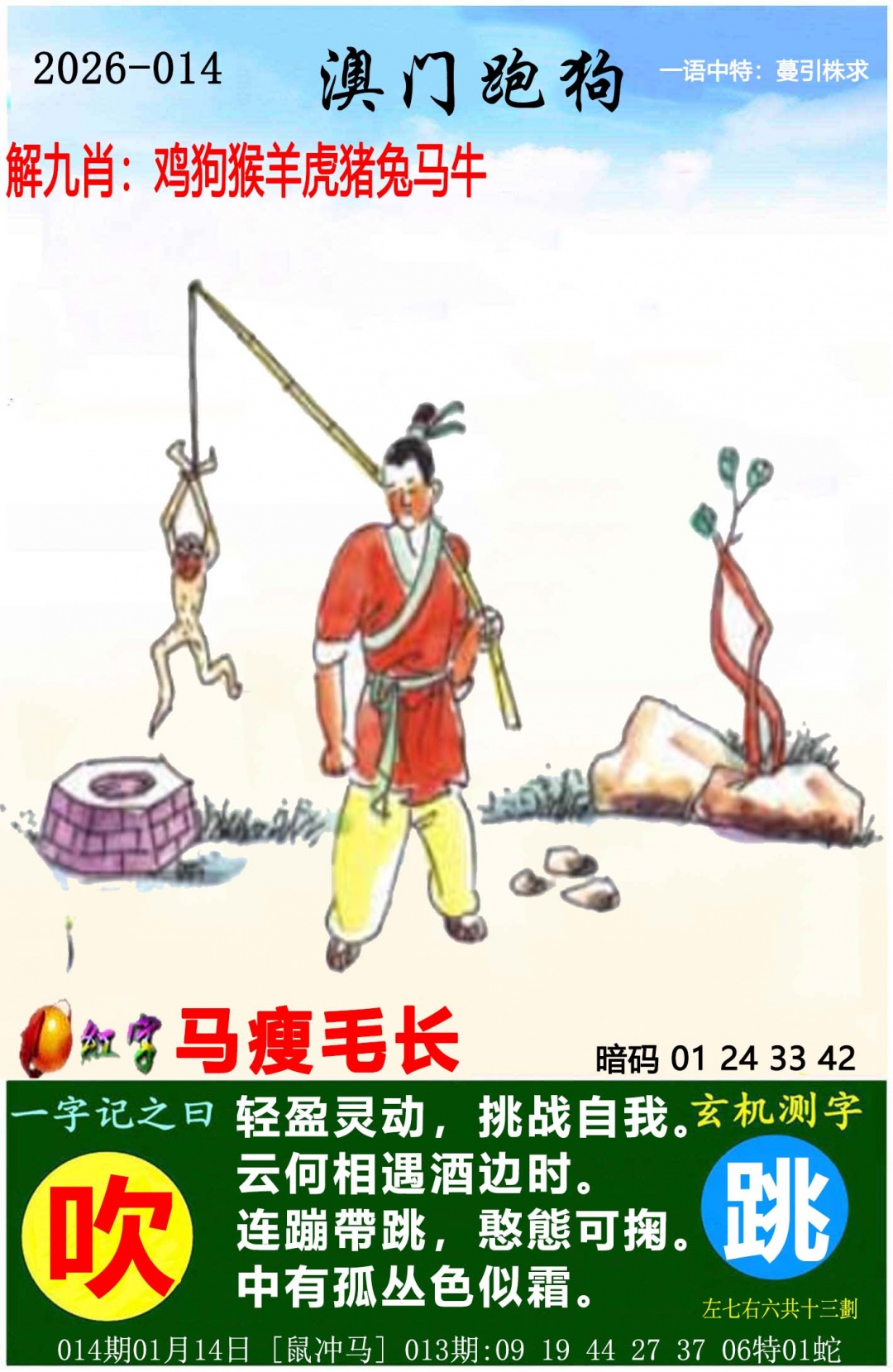 014期澳门跑狗图[图]