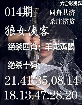 014期狼女侠客[图]