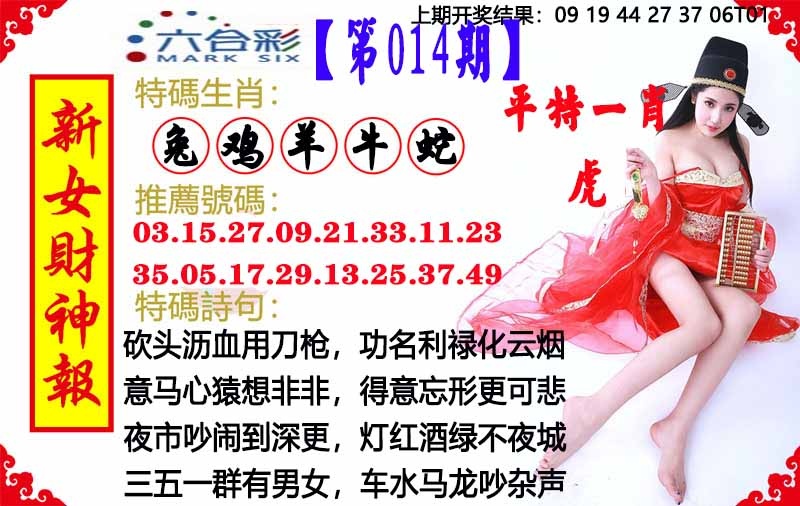 014期新女财神报[图]