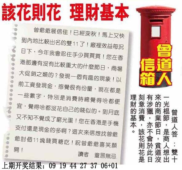 014期曾道人信箱[图]