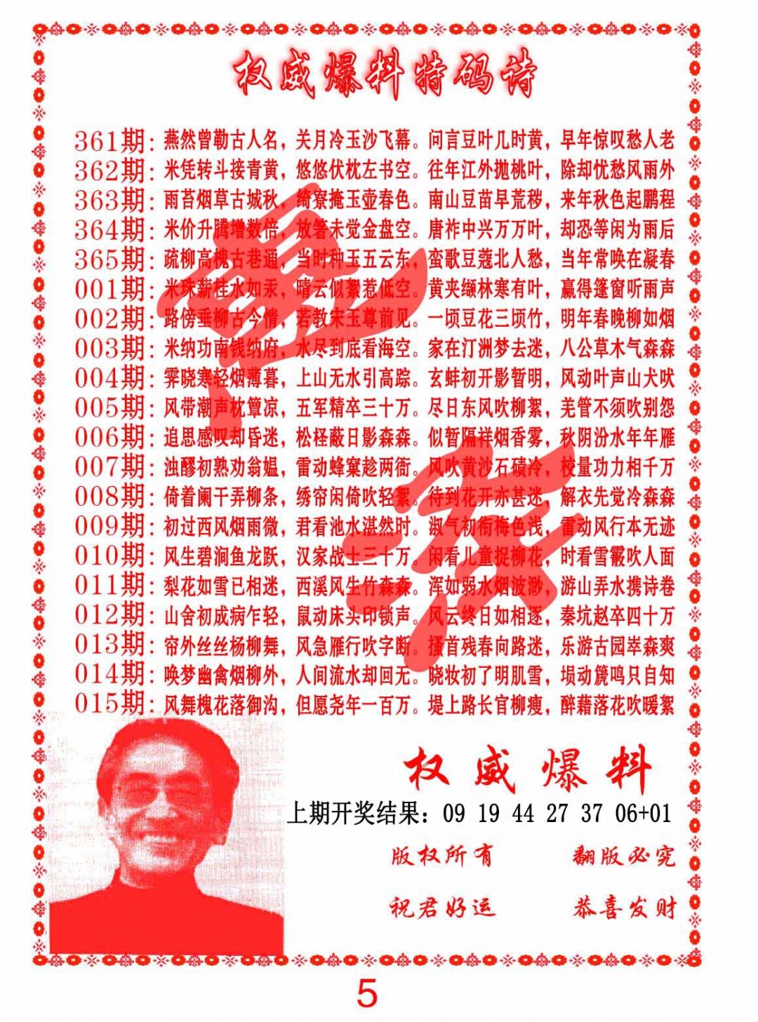 014期权威爆料特码诗[图]