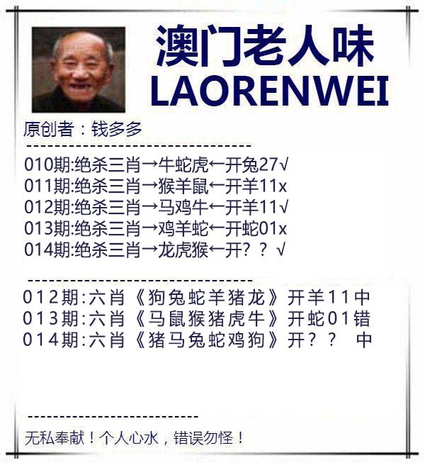 014期澳门老人味[图]