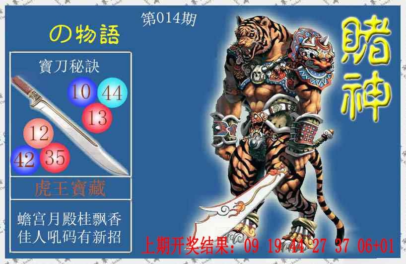 014期赌神虎报[图]