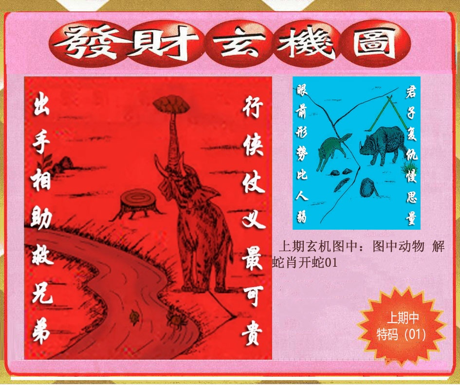 014期创富发财玄机图[图]