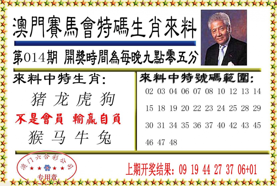 014期特码生肖来料[图]