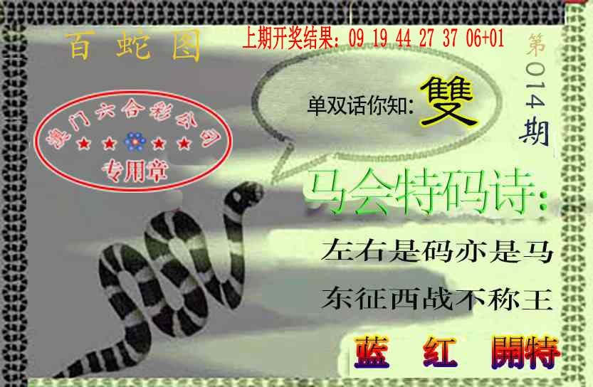 014期百蛇图[图]
