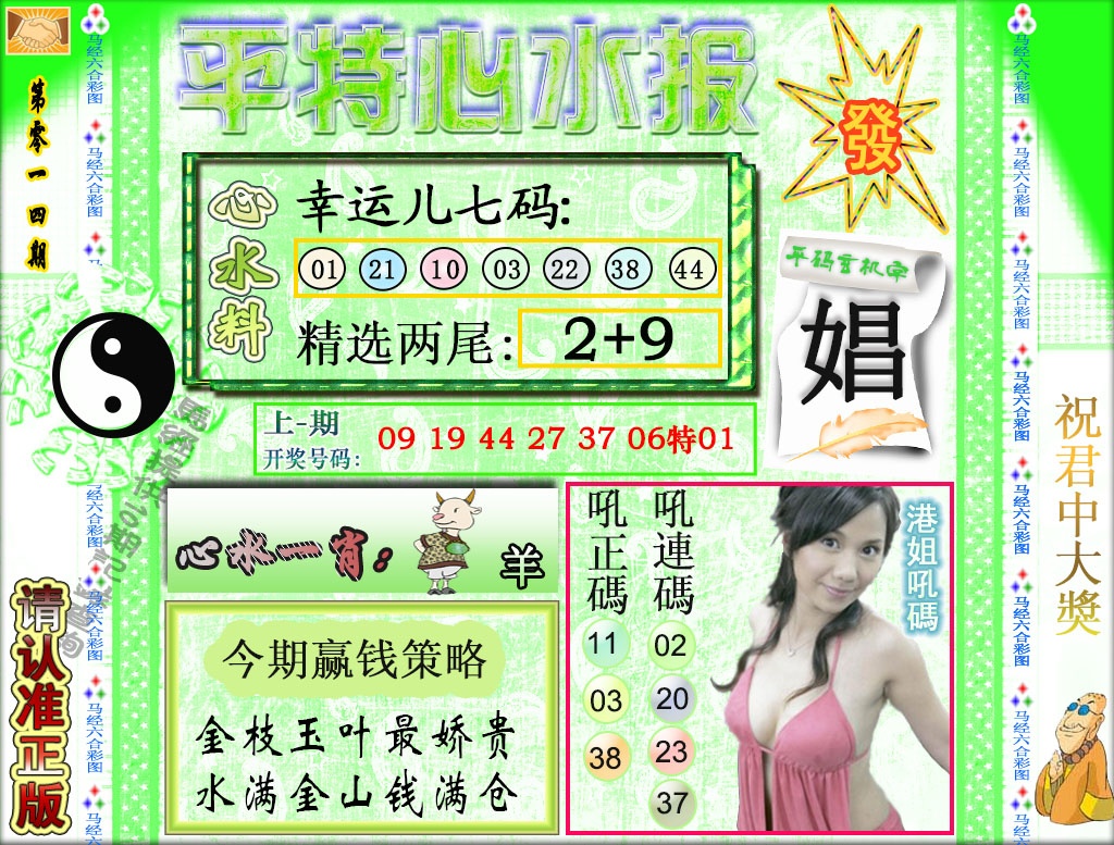 014期平特心水报[图]