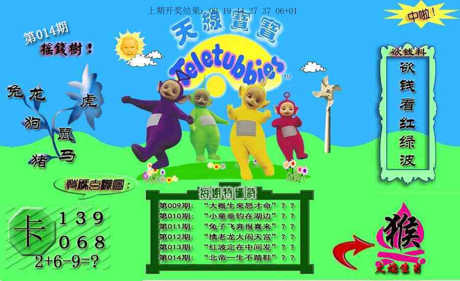 014期天线宝宝内幕[图]