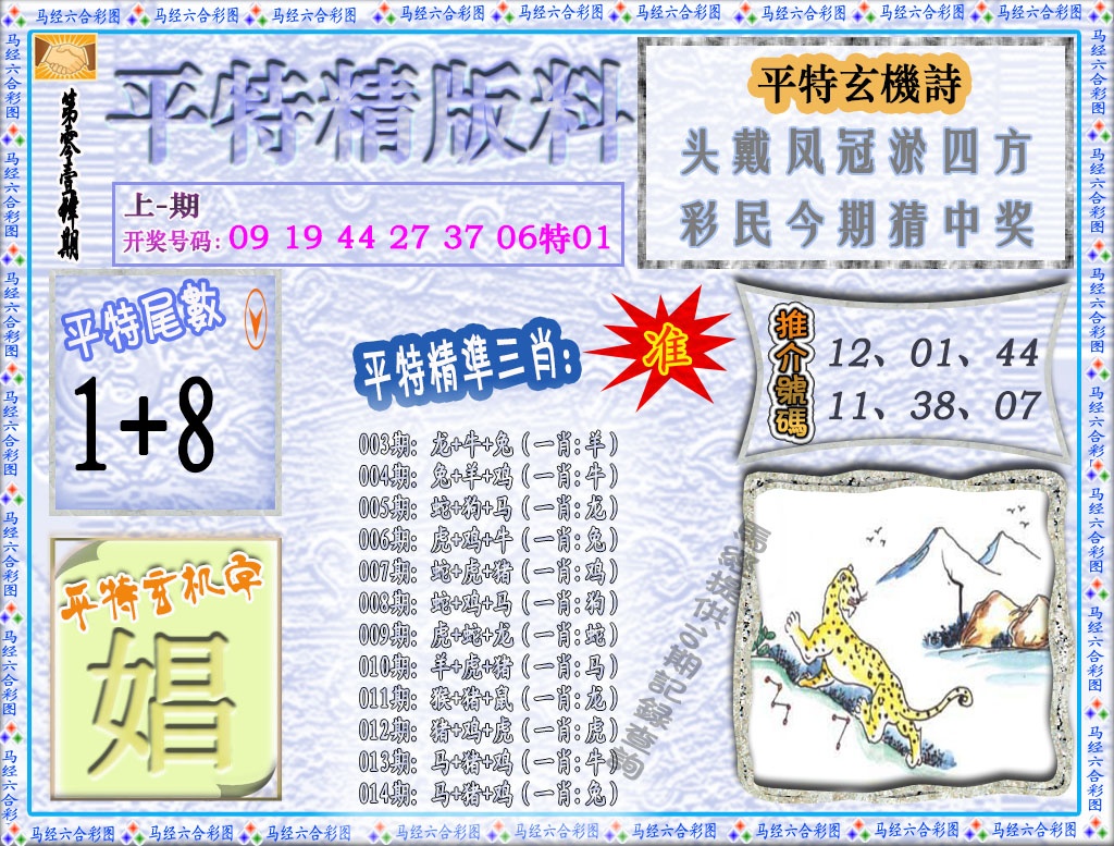 014期平特精版料[图]