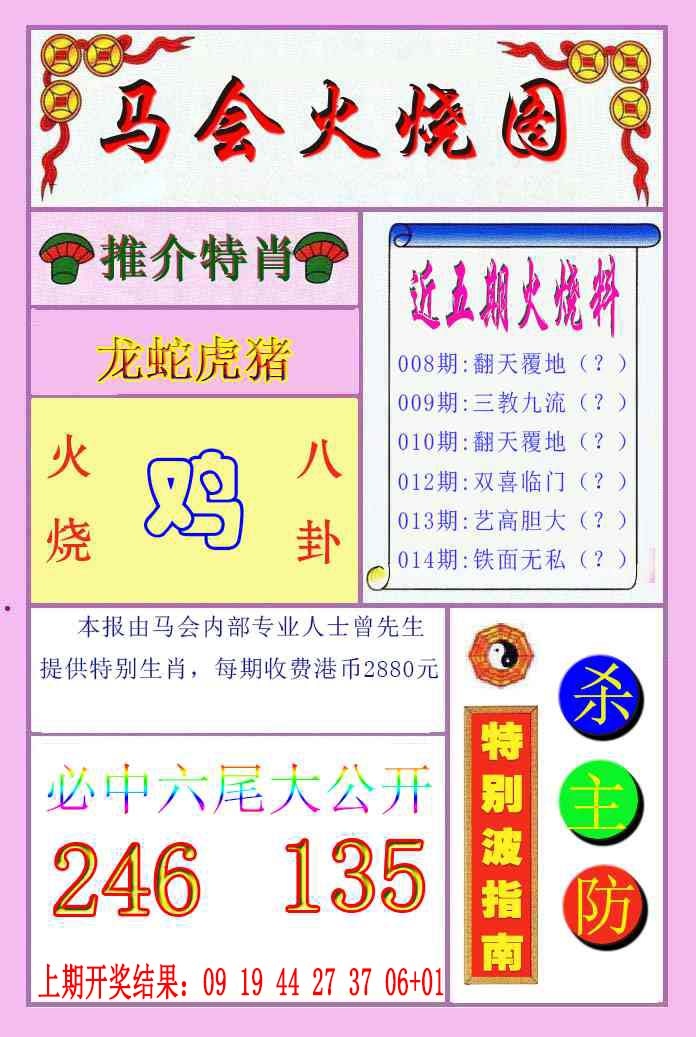 014期火烧图[图]