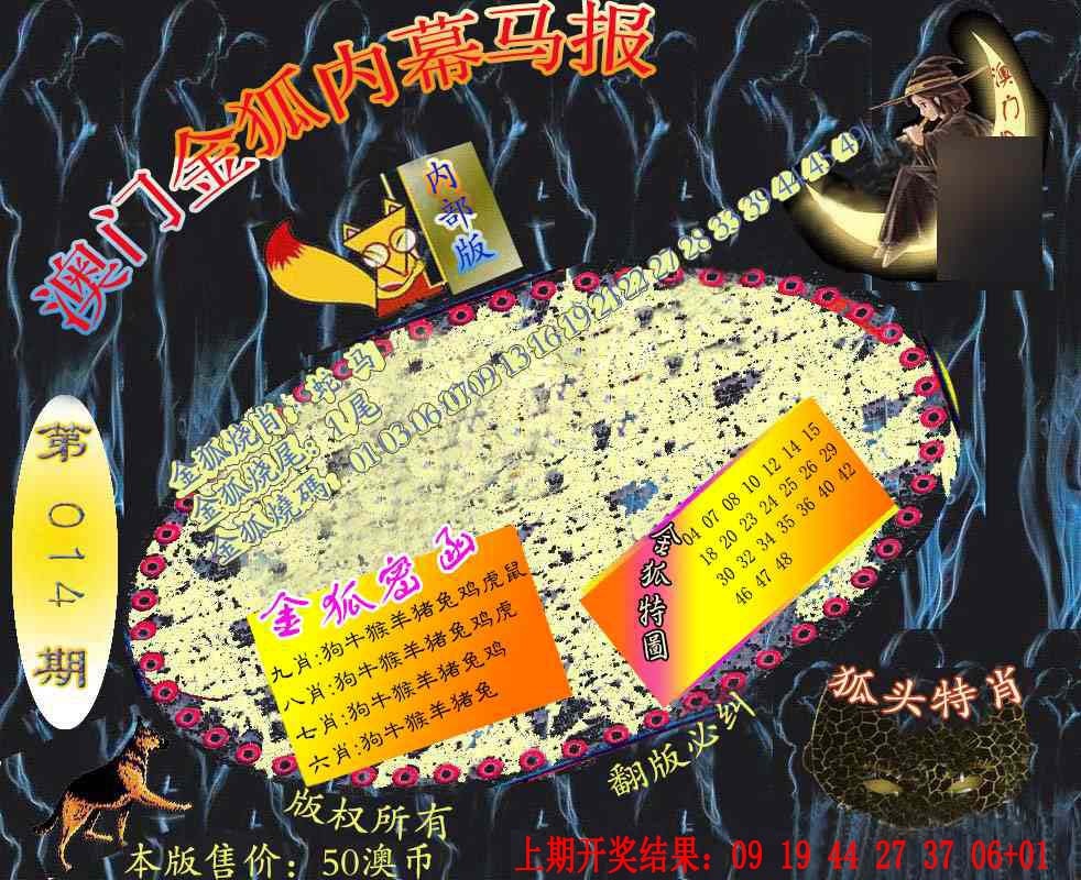 014期六合鬼王[图]