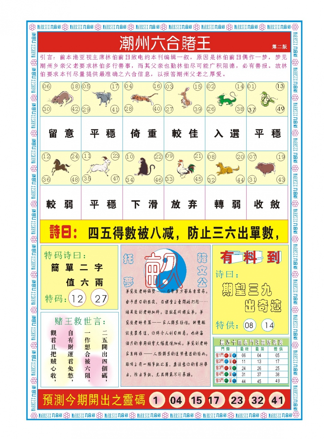 014期潮州六合赌王B[图]