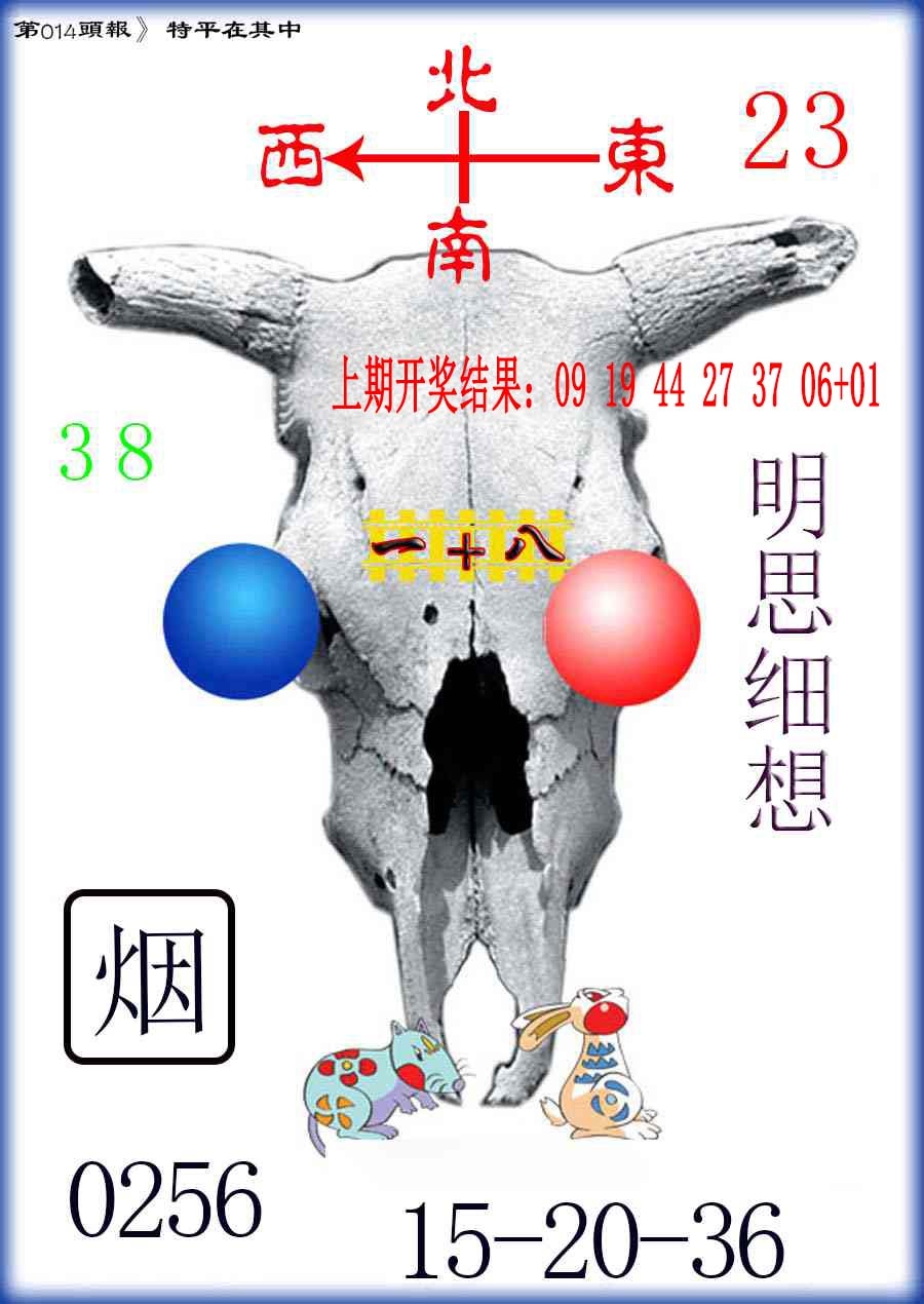 014期牛头报[图]