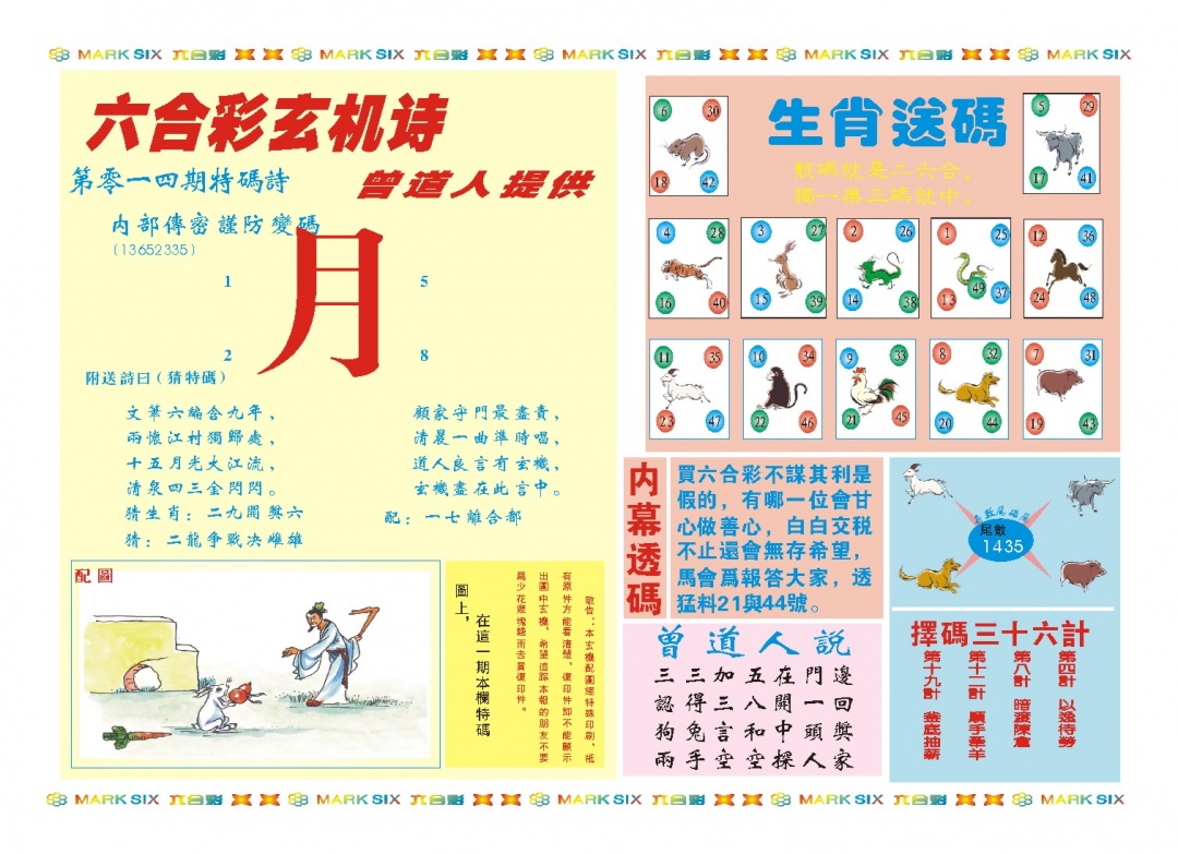 014期新曾道人内幕B[图]