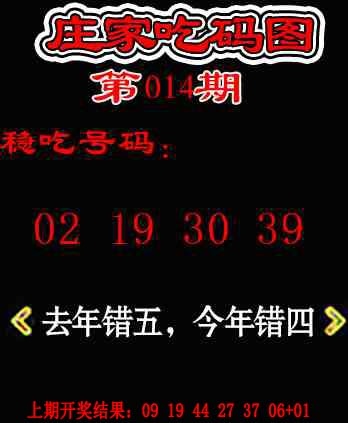 014期庄家吃码图[图]