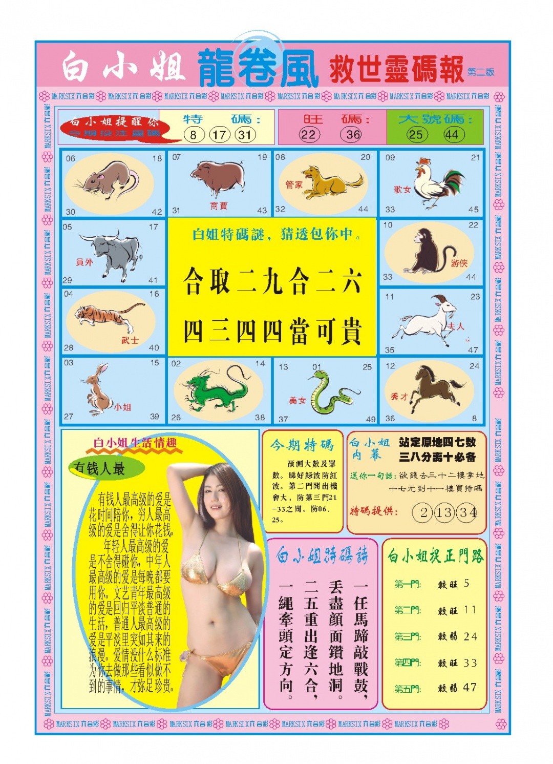 014期白小姐龙卷风B[图]