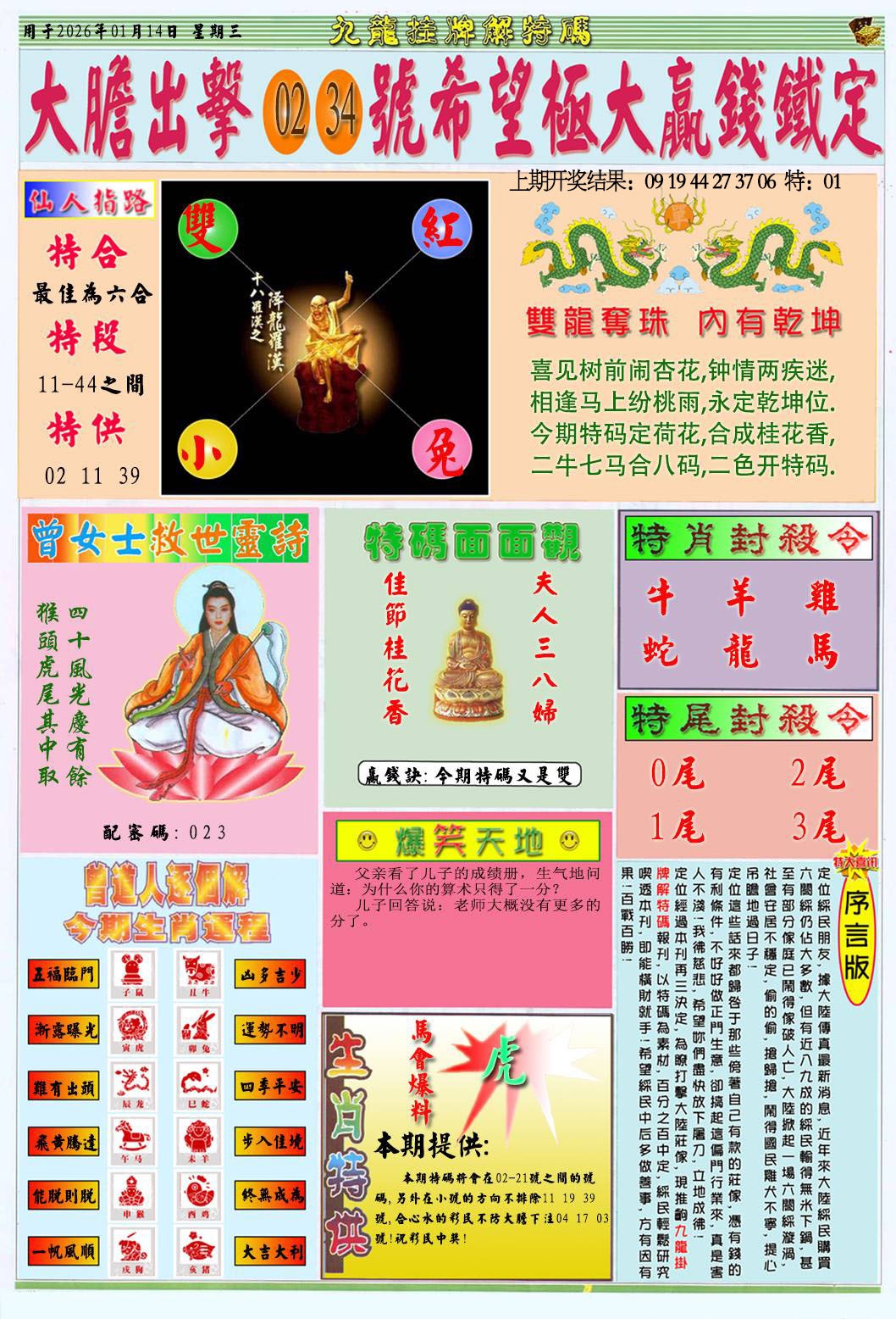 014期挂牌解特码B[图]