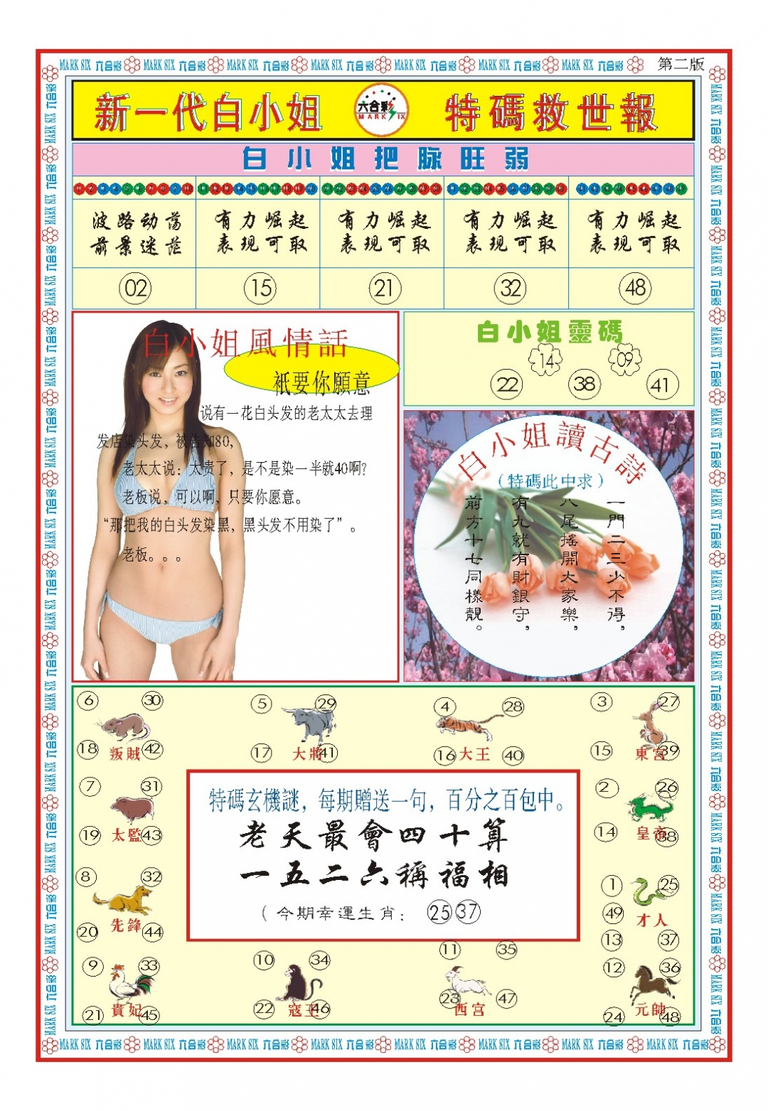 014期白小姐新一代B[图]