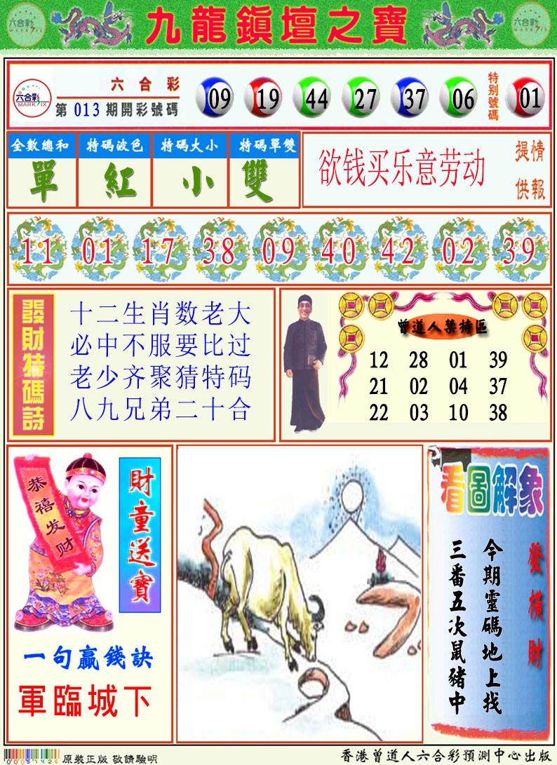 014期挂牌解特码A[图]