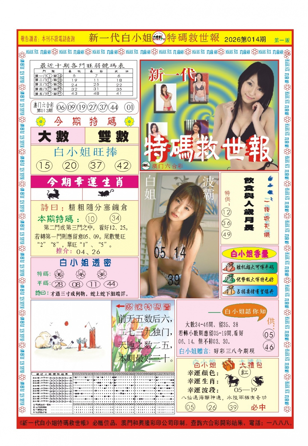 014期白小姐新一代A[图]