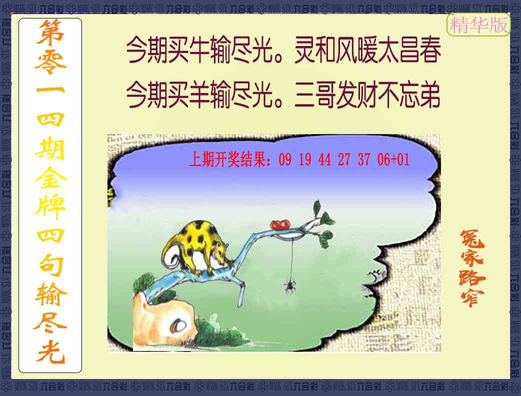 014期金牌四句输尽光[图]