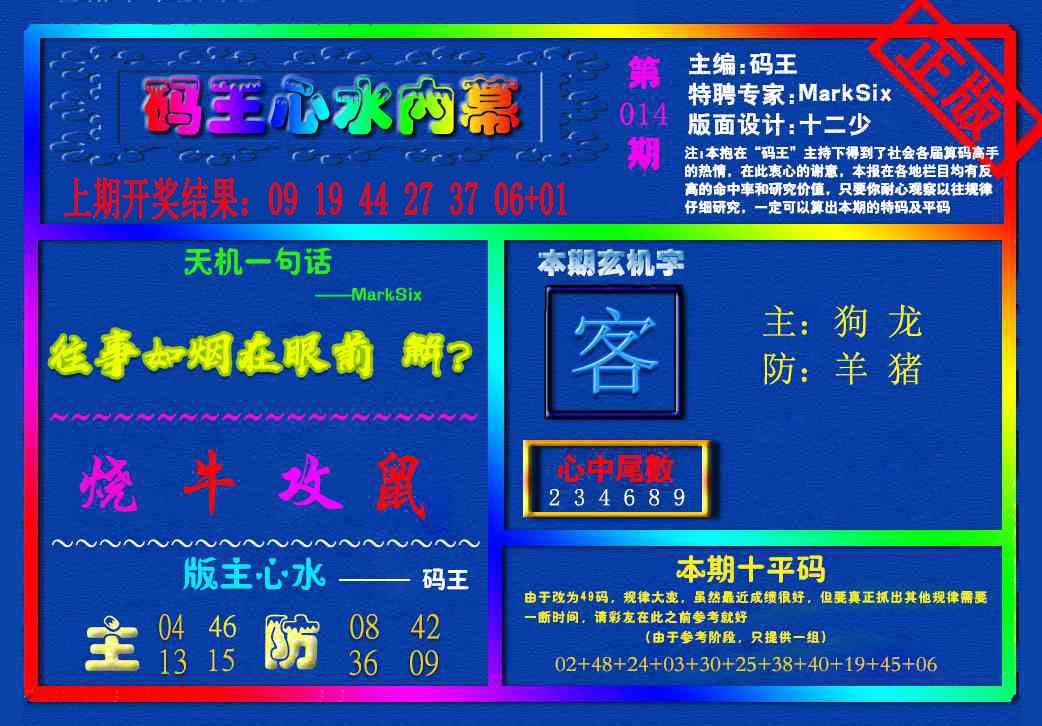 014期{码王雷锋}内幕报[图]