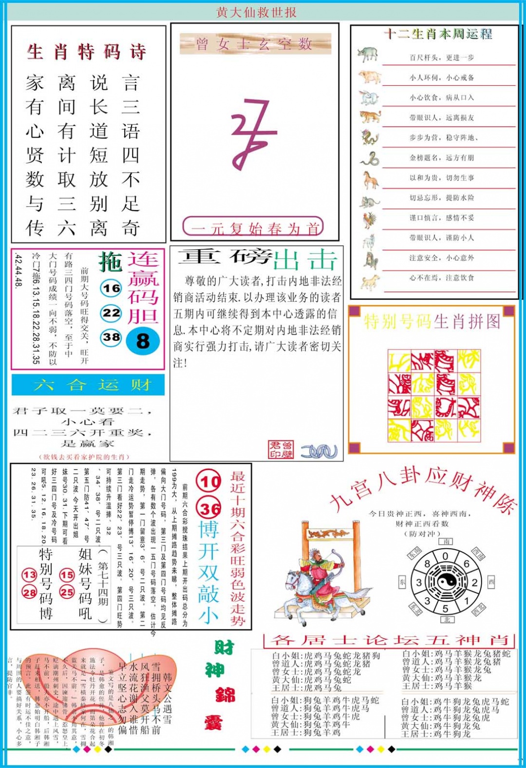 014期黄大仙救世B加大版[图]