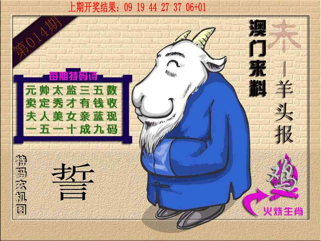 014期(来料)羊报[图]
