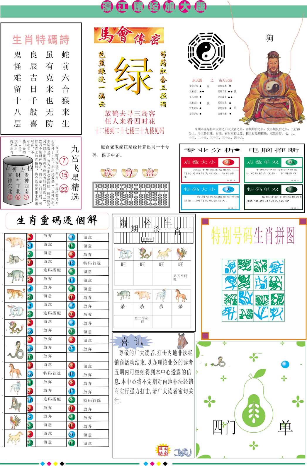 014期濠江赌经B加大版[图]