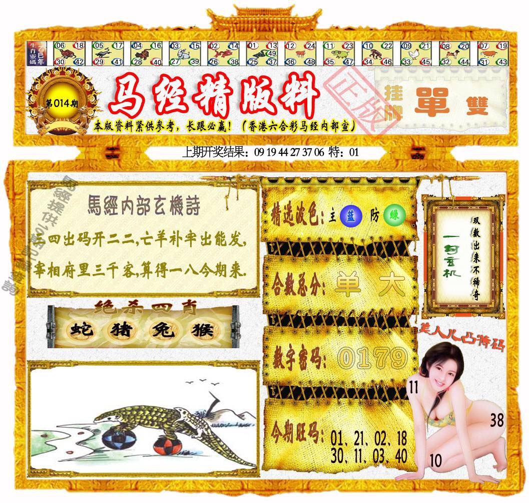 014期马经精版料[图]