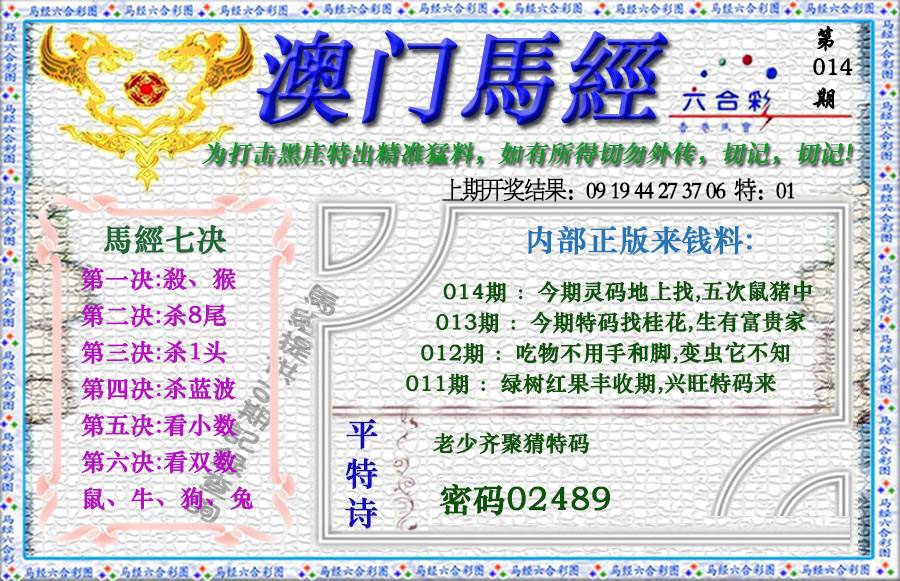 014期马经[图]