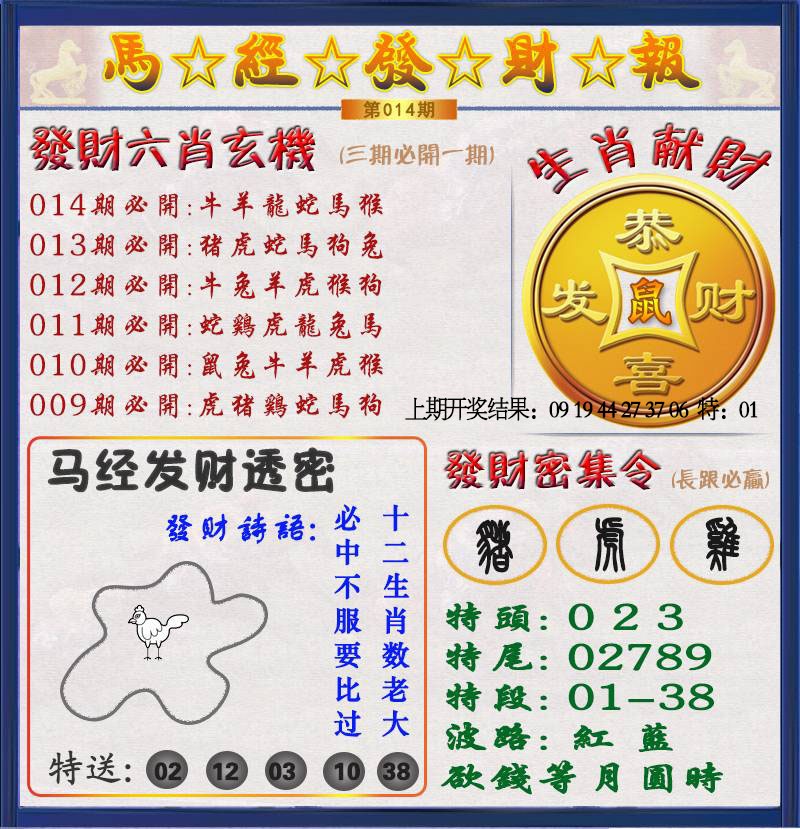 014期发财报[图]