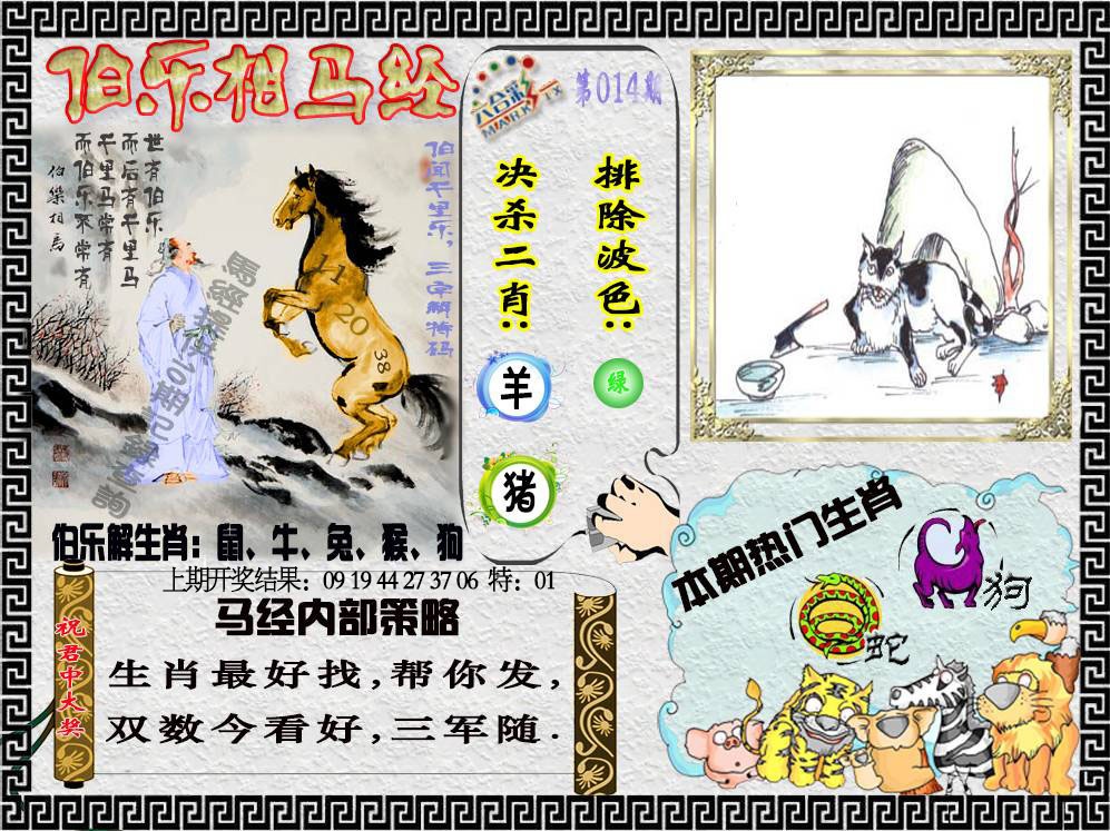 014期伯乐相马经[图]